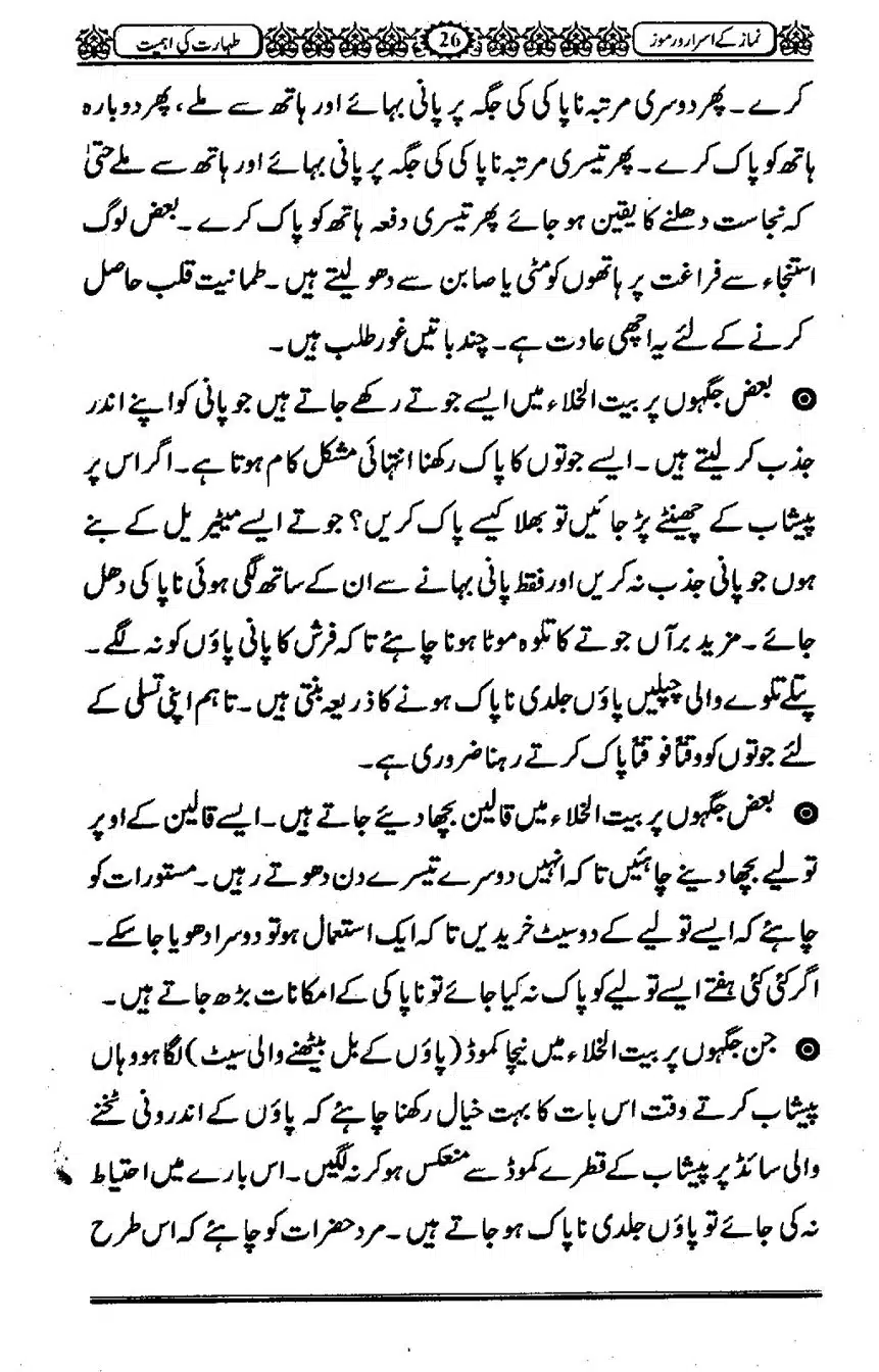 Namaz-ke-Asaraar-o-Ramooz_00025