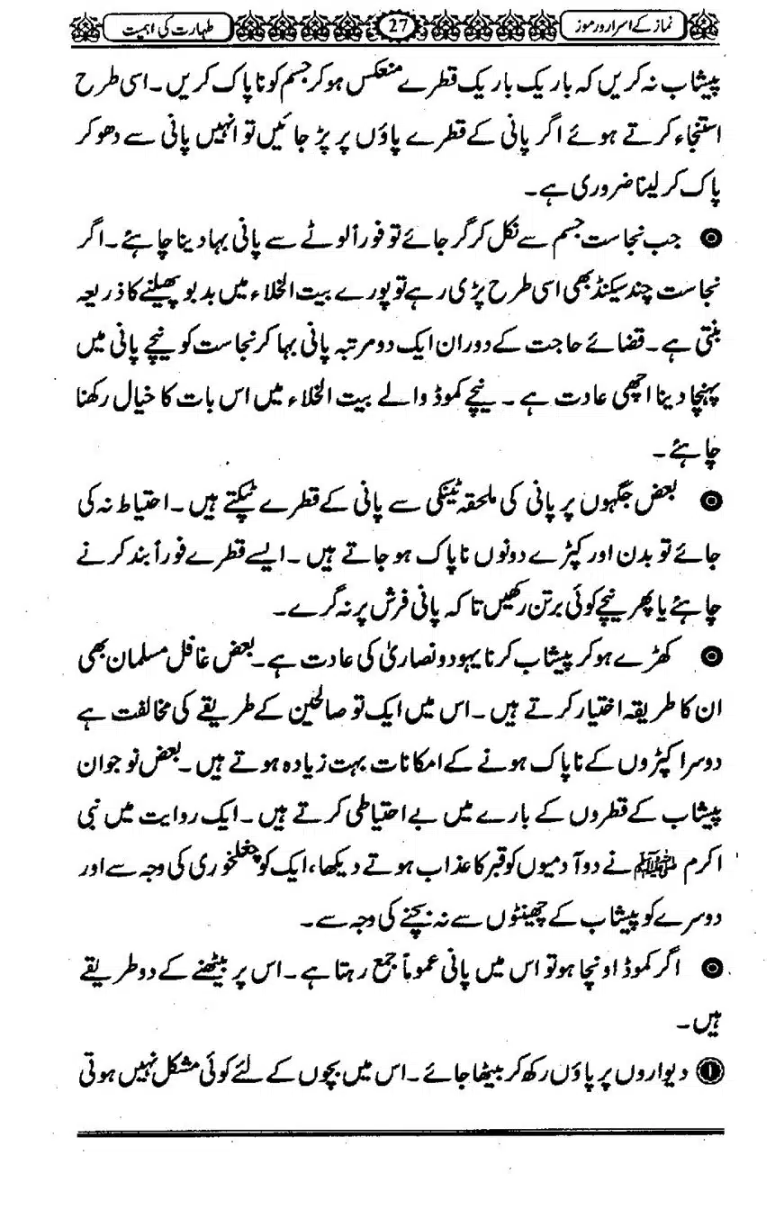 Namaz-ke-Asaraar-o-Ramooz_00026