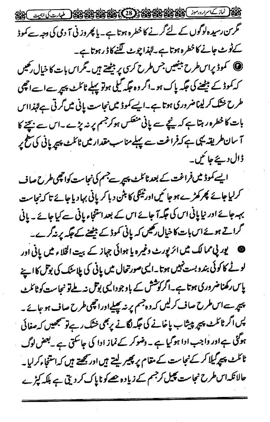 Namaz-ke-Asaraar-o-Ramooz_00027