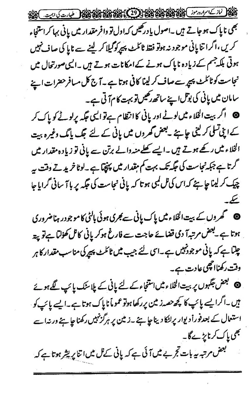 Namaz-ke-Asaraar-o-Ramooz_00028