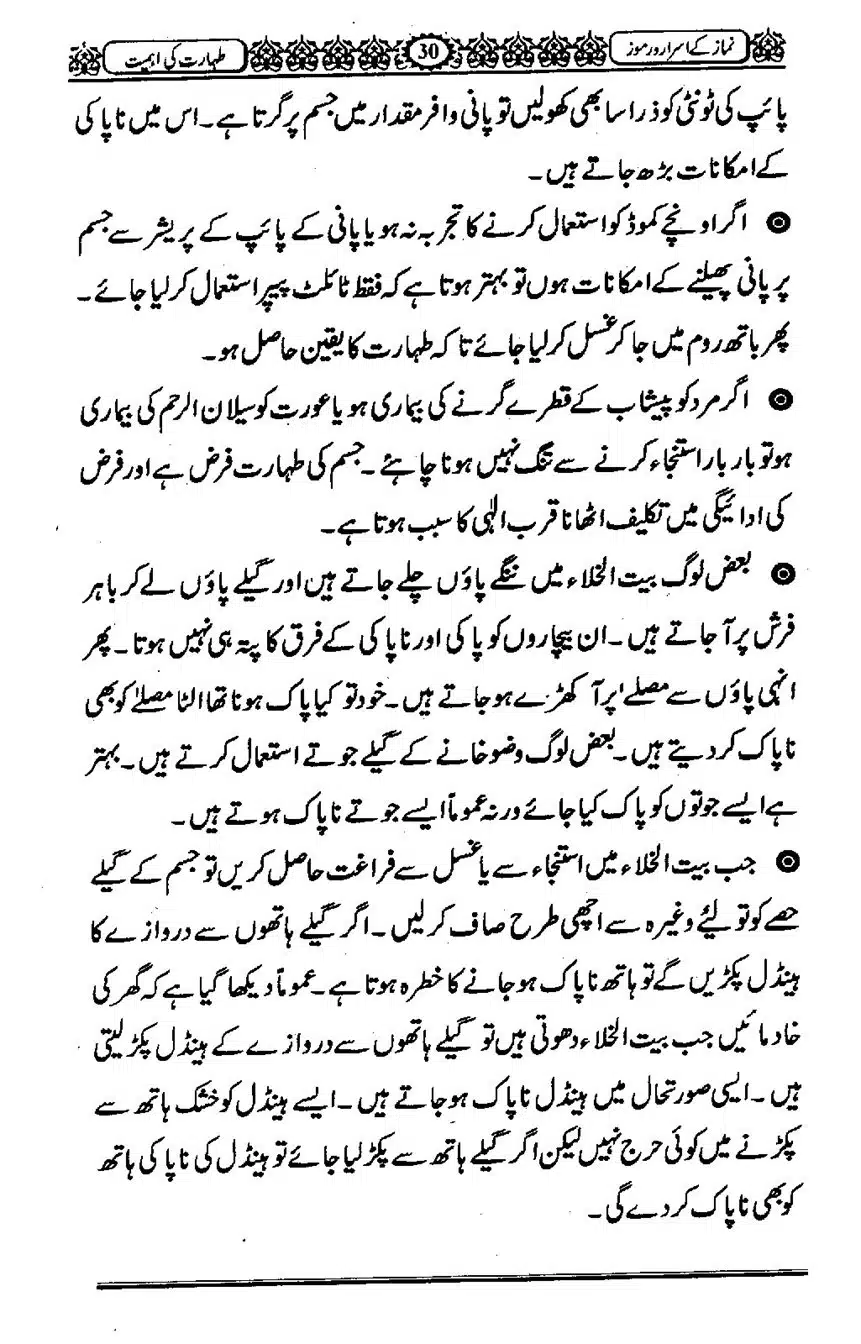 Namaz-ke-Asaraar-o-Ramooz_00029