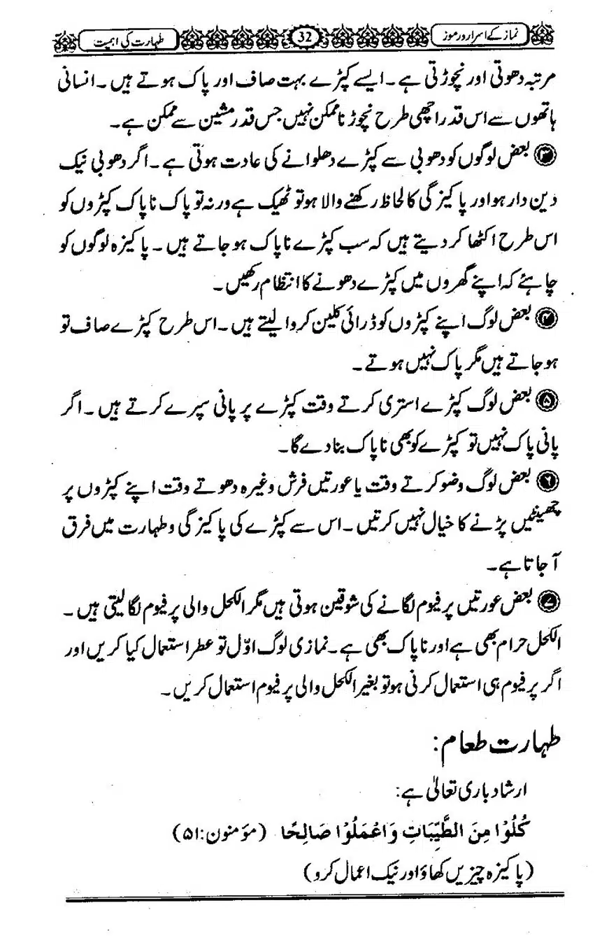 Namaz-ke-Asaraar-o-Ramooz_00031