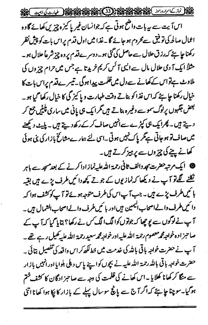 Namaz-ke-Asaraar-o-Ramooz_00032