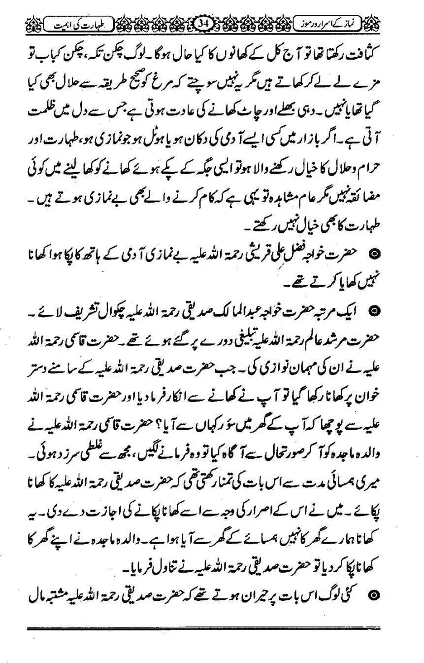 Namaz-ke-Asaraar-o-Ramooz_00033