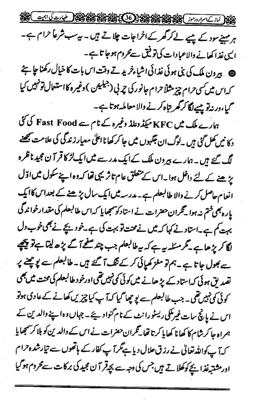 Namaz-ke-Asaraar-o-Ramooz_00035
