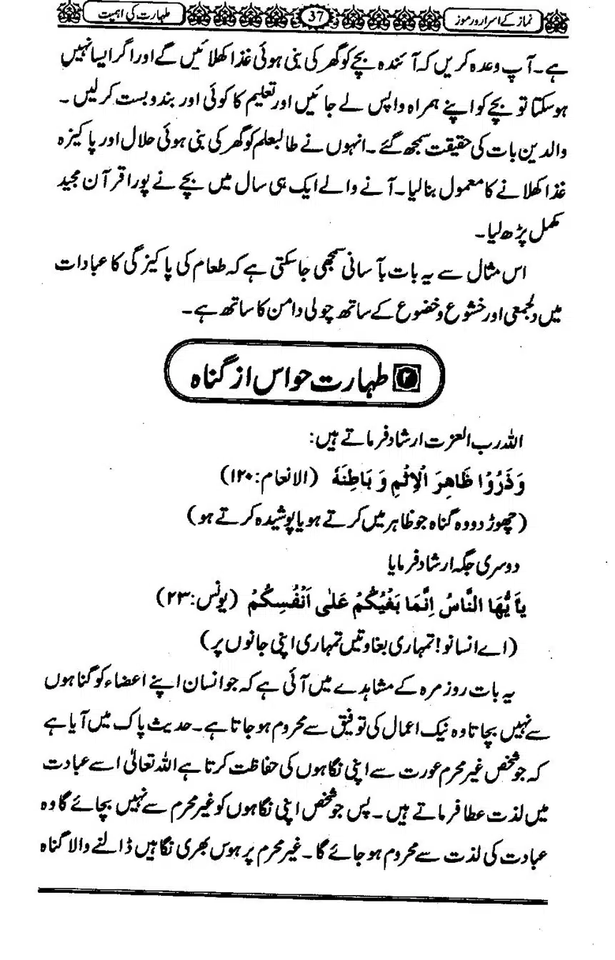 Namaz-ke-Asaraar-o-Ramooz_00036