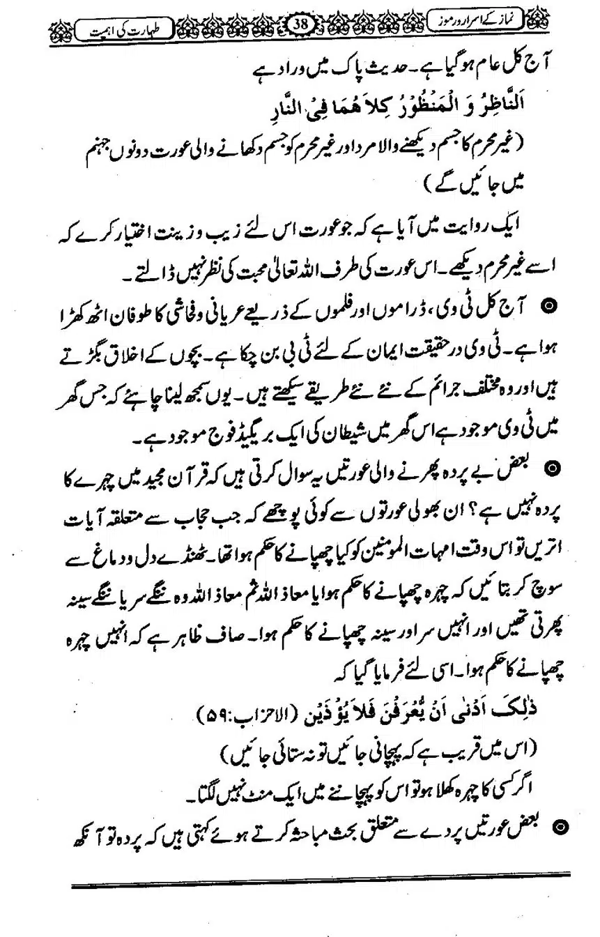 Namaz-ke-Asaraar-o-Ramooz_00037