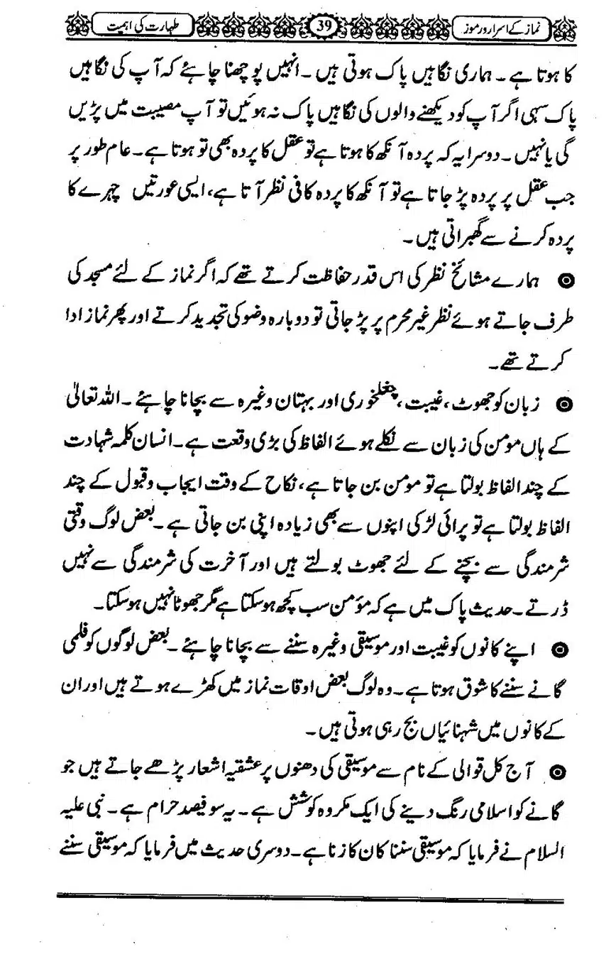 Namaz-ke-Asaraar-o-Ramooz_00038