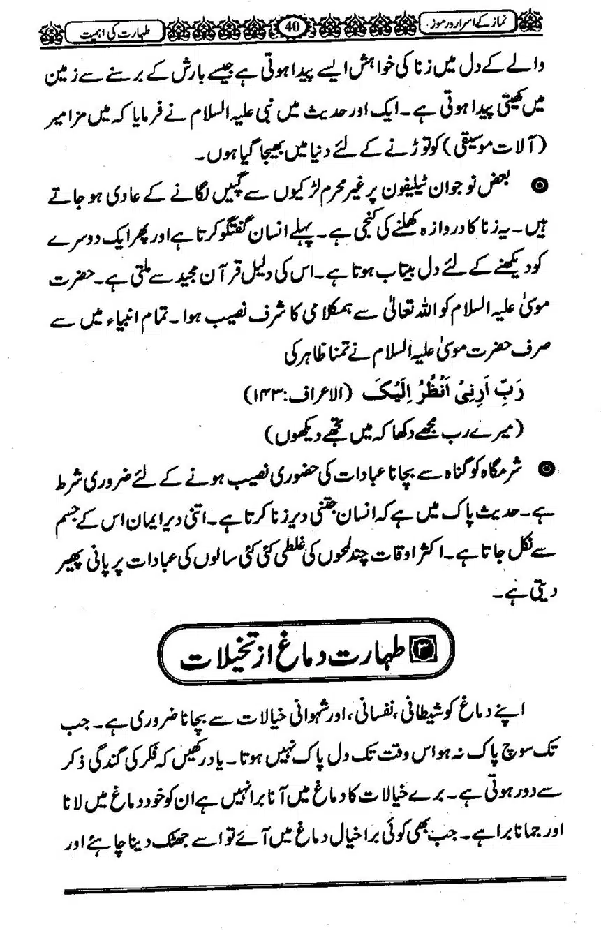 Namaz-ke-Asaraar-o-Ramooz_00039