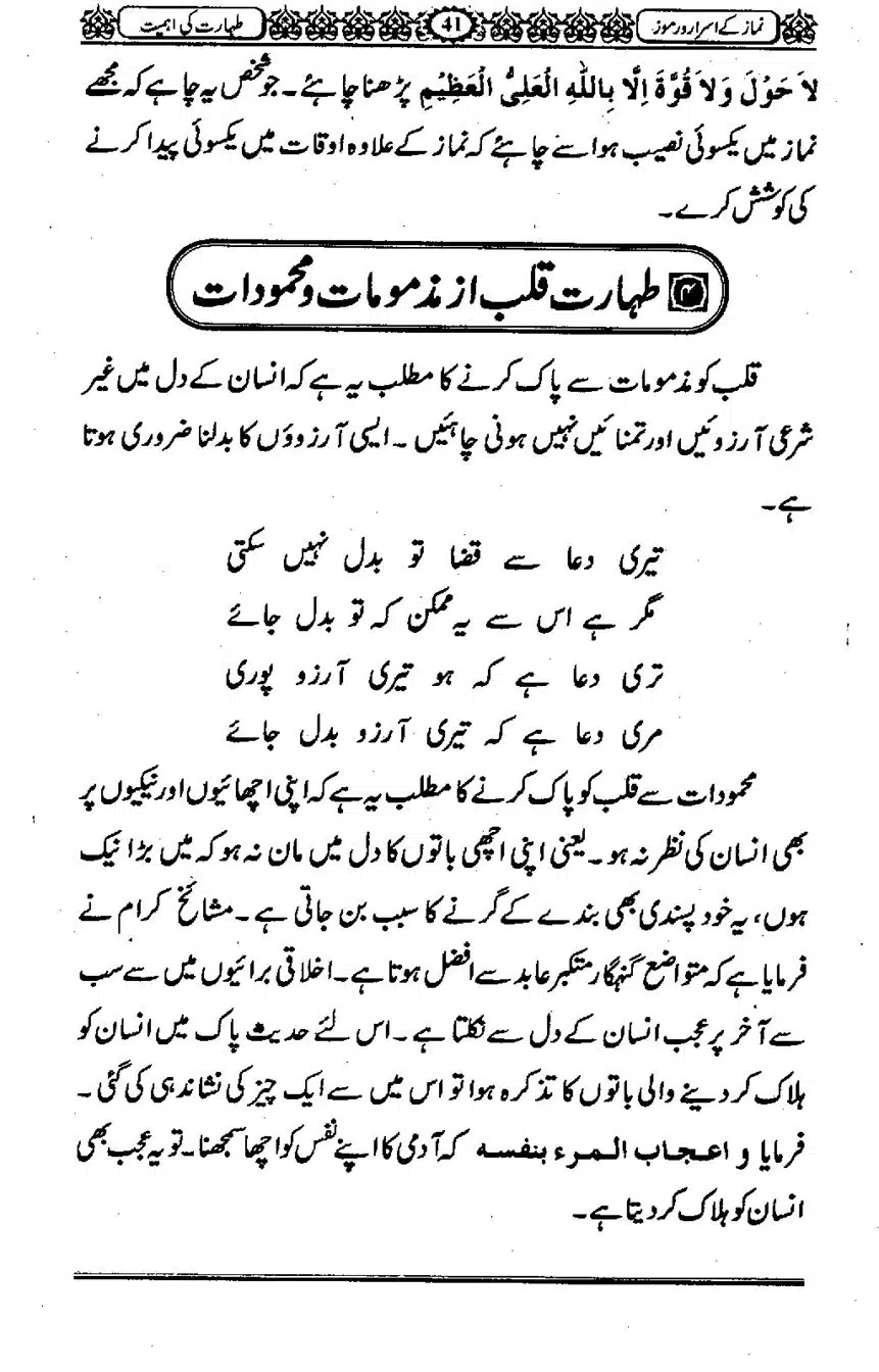 Namaz-ke-Asaraar-o-Ramooz_00040