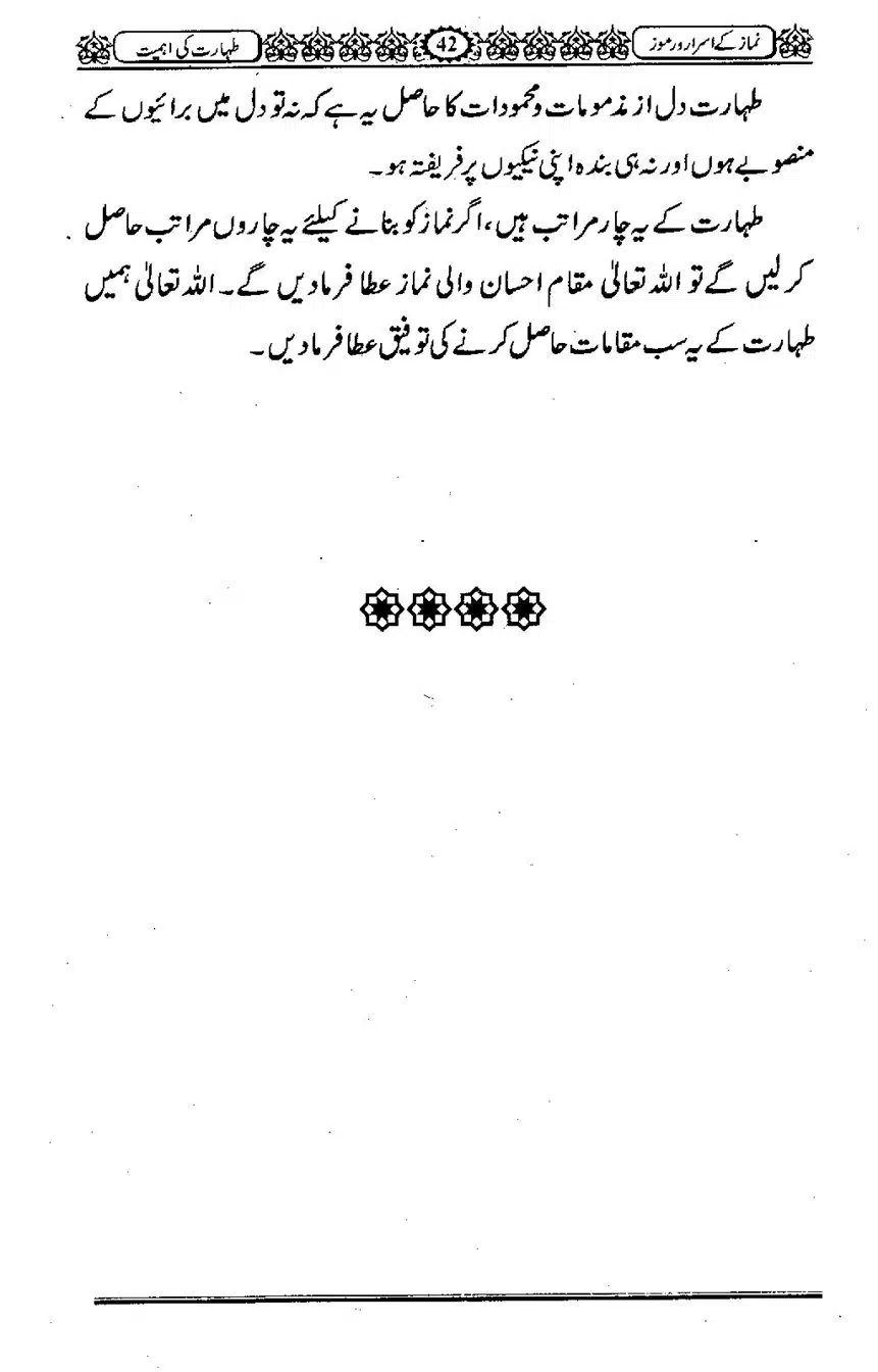 Namaz-ke-Asaraar-o-Ramooz_00041