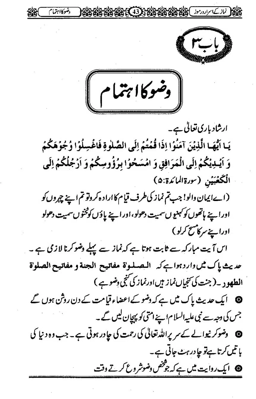 Namaz-ke-Asaraar-o-Ramooz_00042