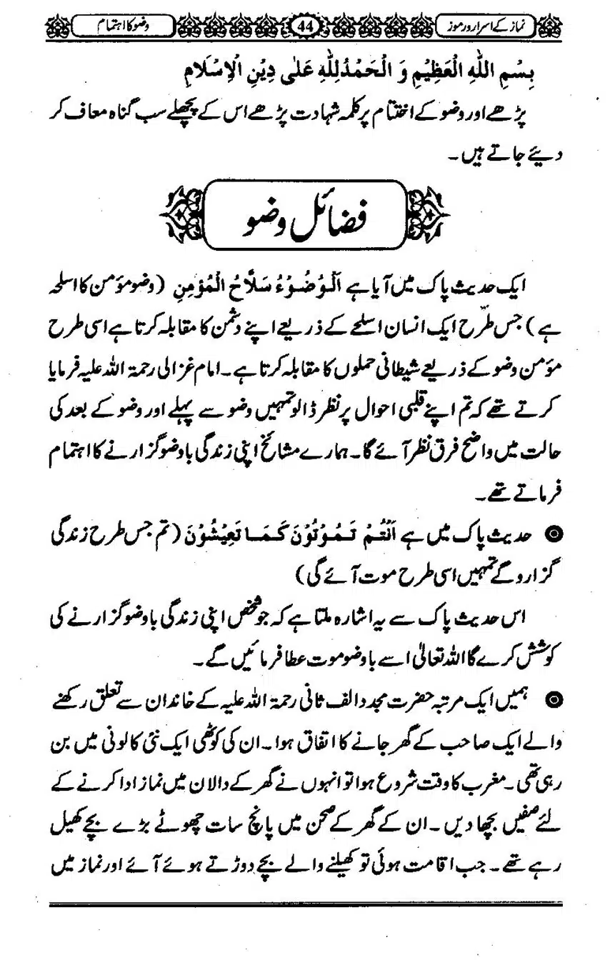 Namaz-ke-Asaraar-o-Ramooz_00043