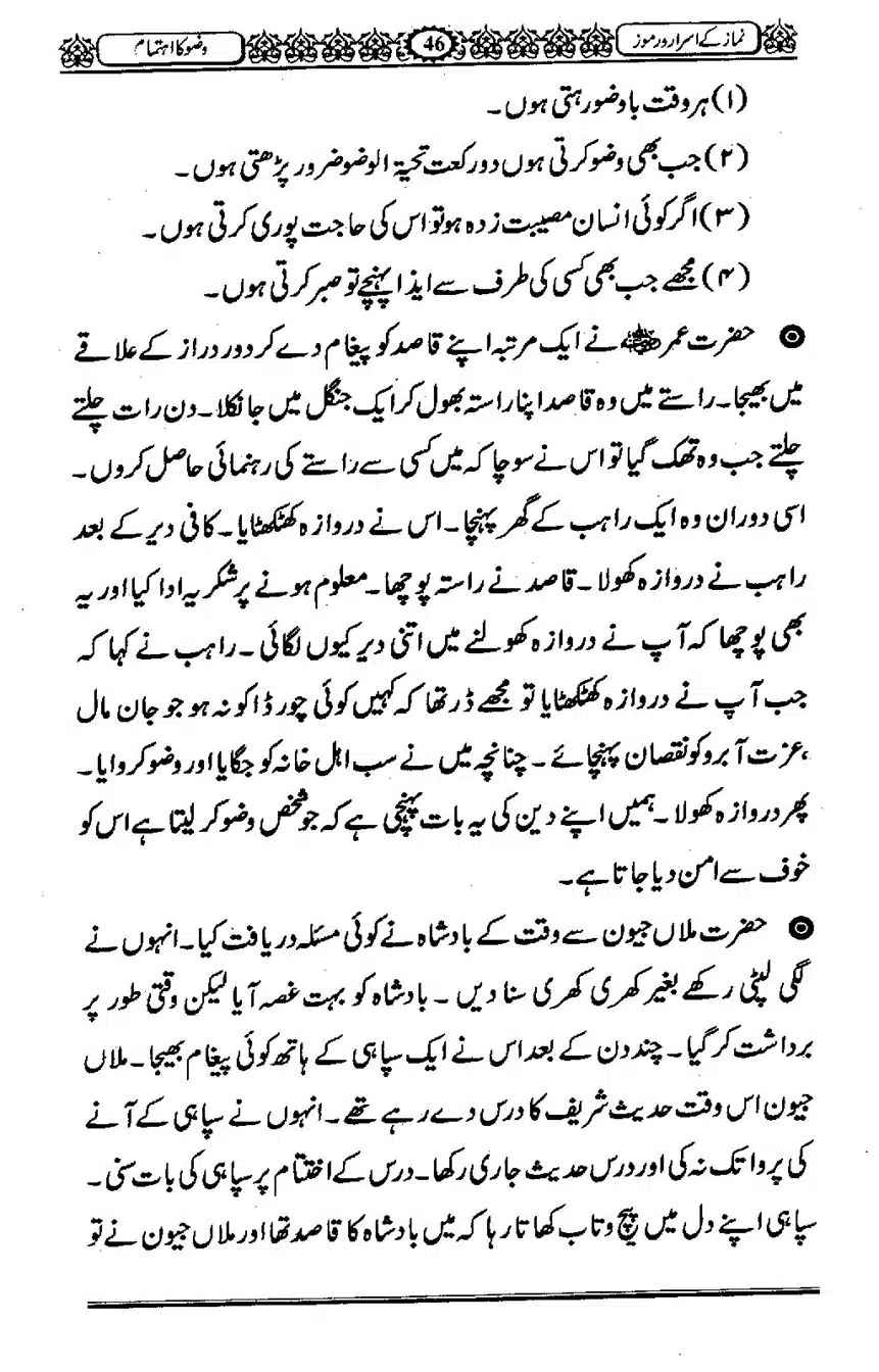 Namaz-ke-Asaraar-o-Ramooz_00045