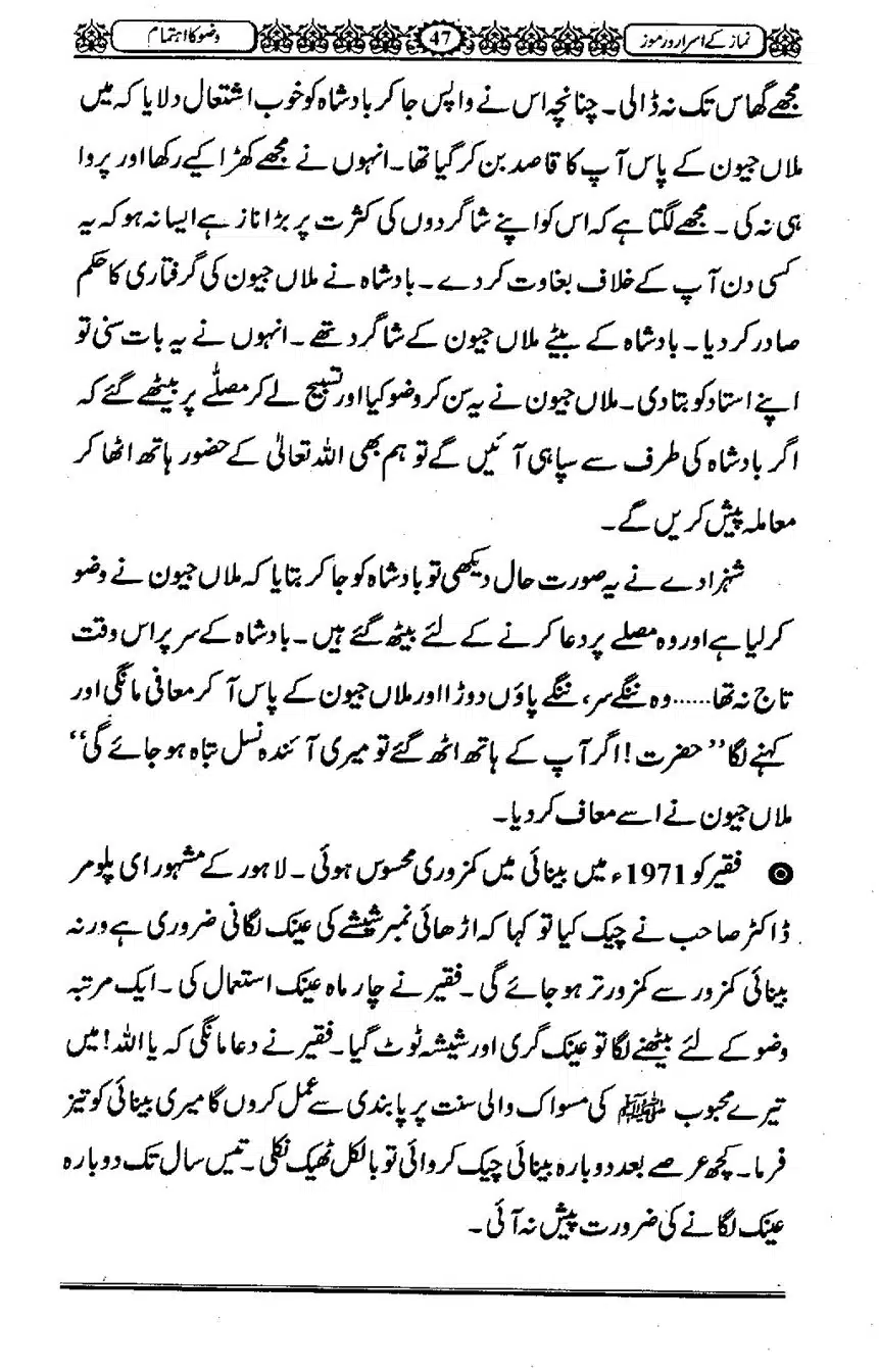 Namaz-ke-Asaraar-o-Ramooz_00046