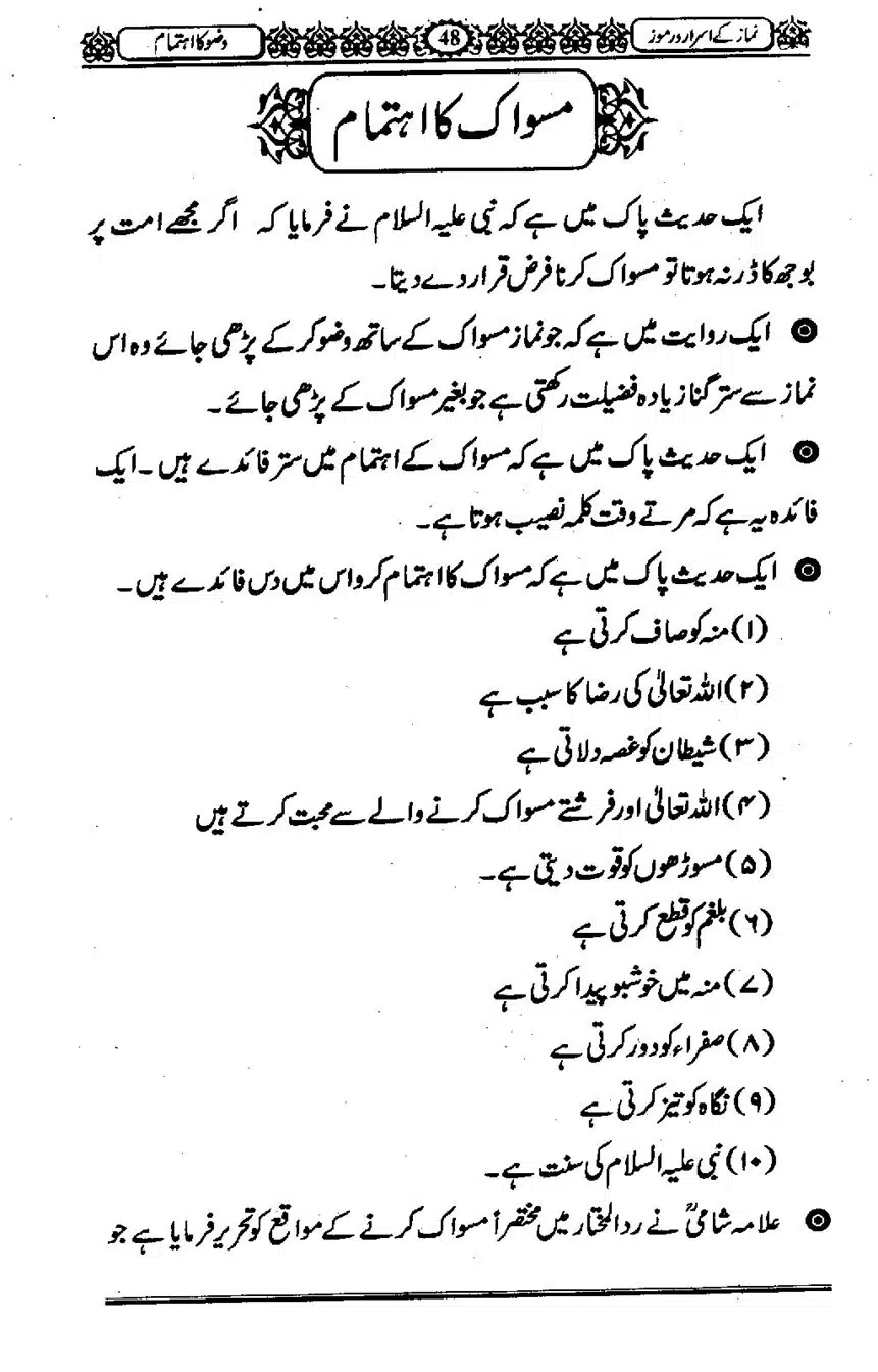Namaz-ke-Asaraar-o-Ramooz_00047