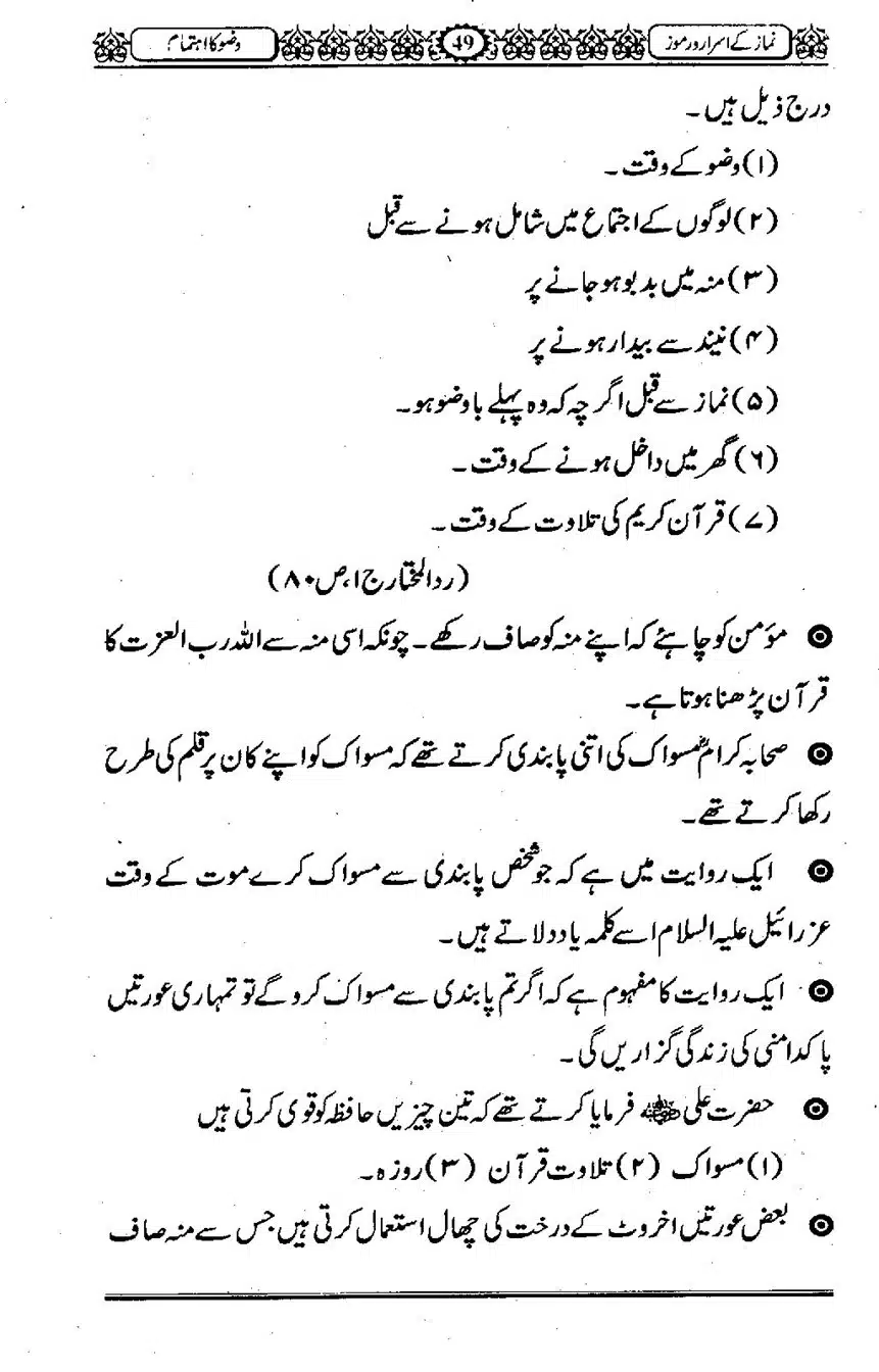 Namaz-ke-Asaraar-o-Ramooz_00048