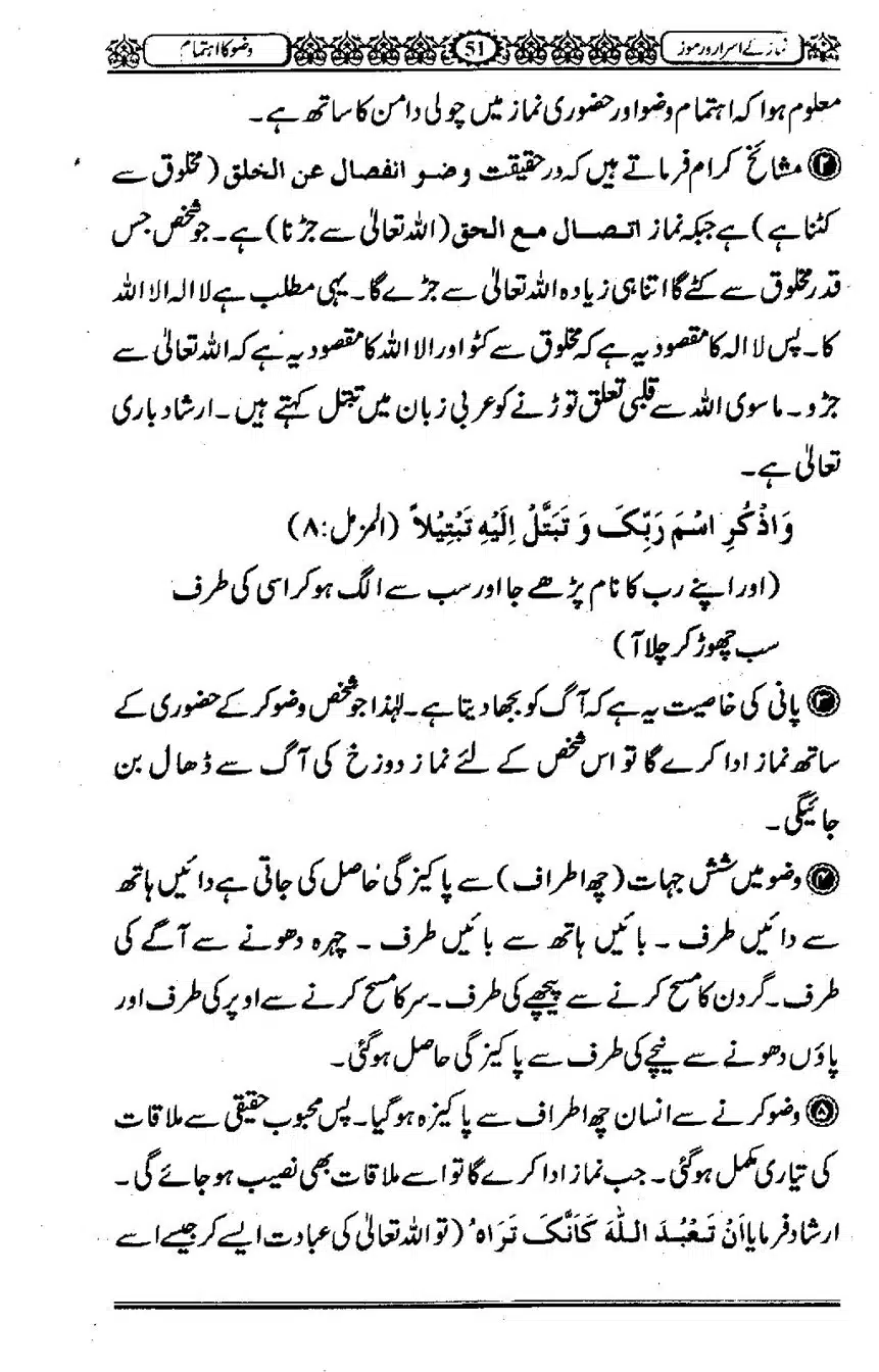Namaz-ke-Asaraar-o-Ramooz_00050