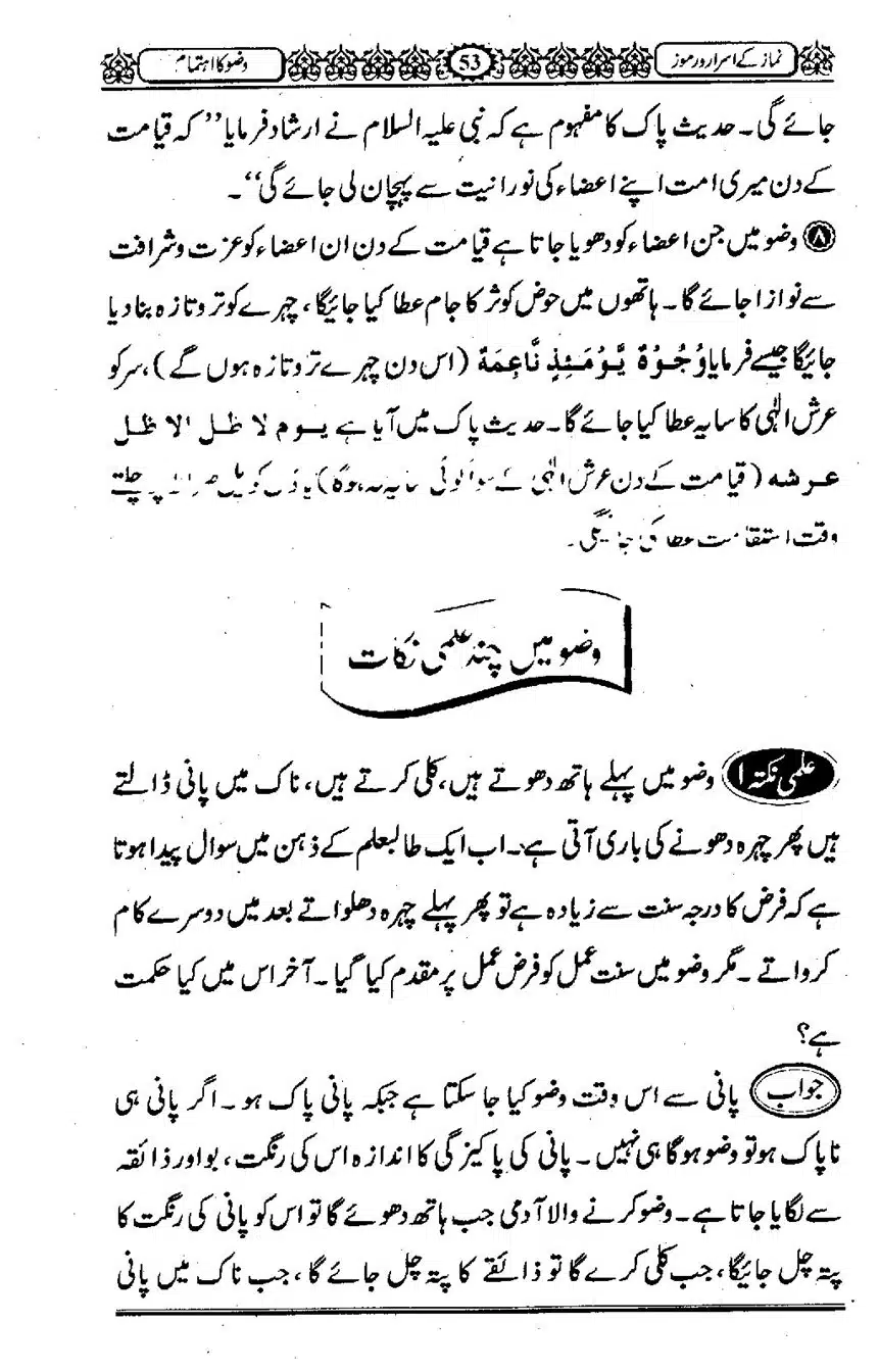 Namaz-ke-Asaraar-o-Ramooz_00052