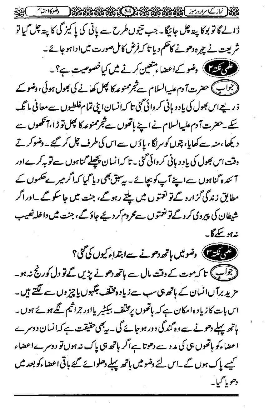 Namaz-ke-Asaraar-o-Ramooz_00053