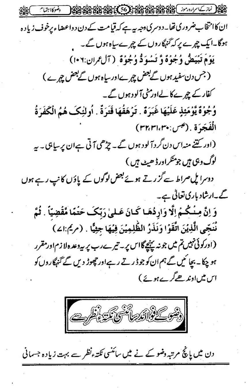 Namaz-ke-Asaraar-o-Ramooz_00055