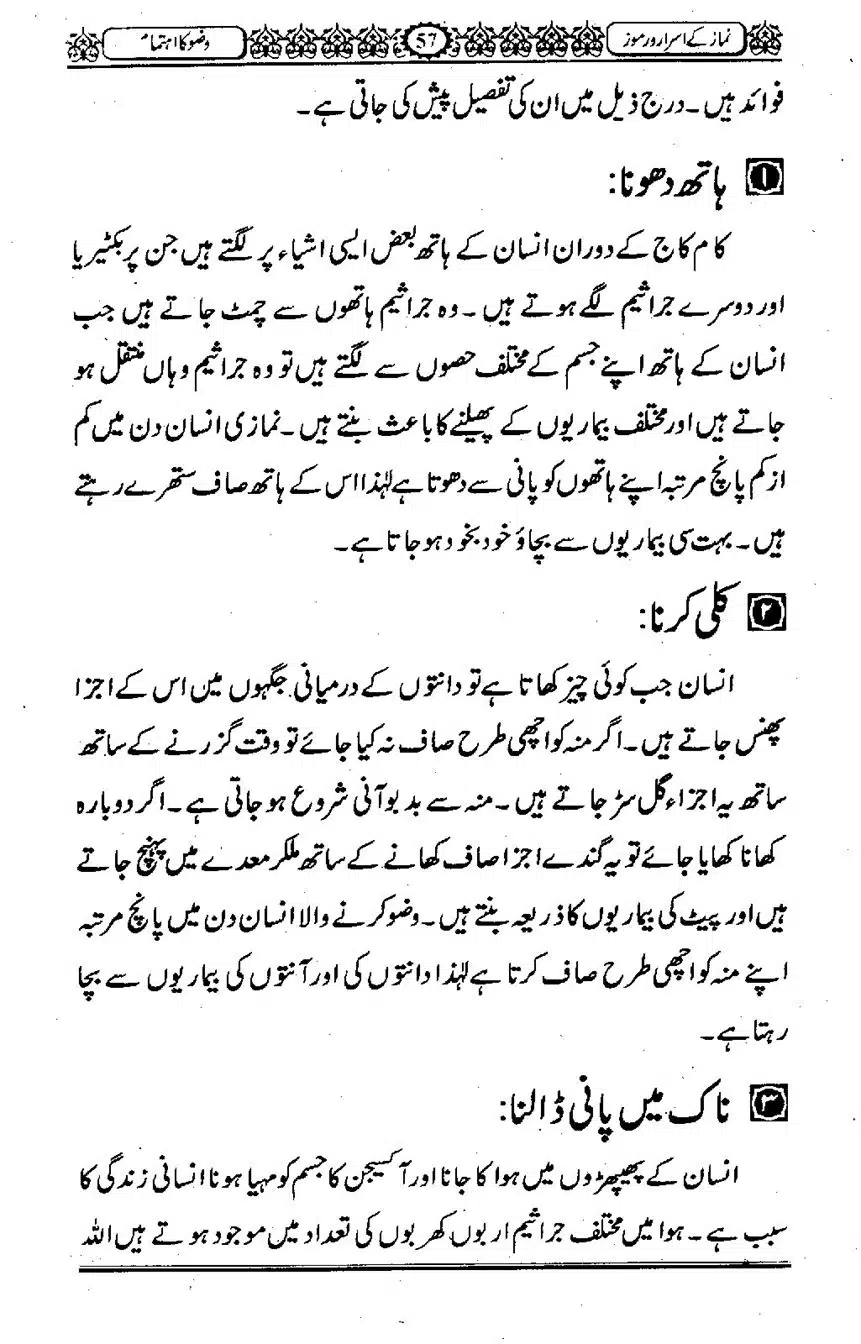 Namaz-ke-Asaraar-o-Ramooz_00056