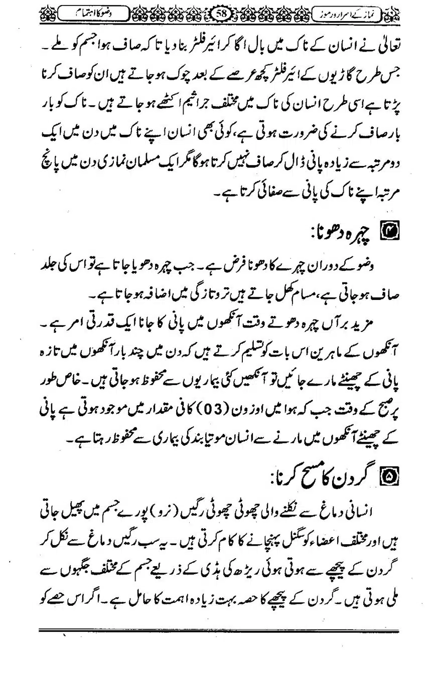 Namaz-ke-Asaraar-o-Ramooz_00057