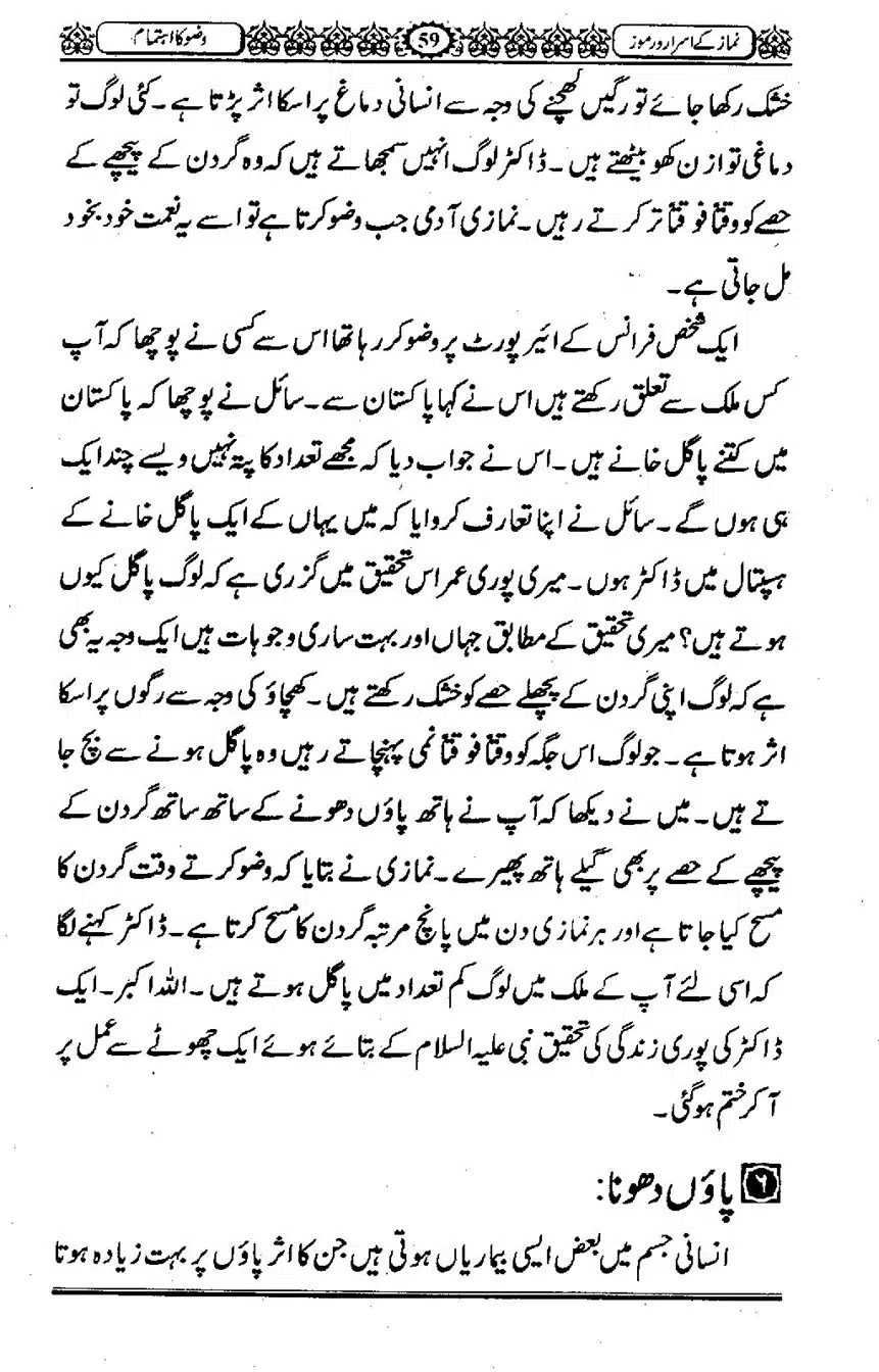 Namaz-ke-Asaraar-o-Ramooz_00058