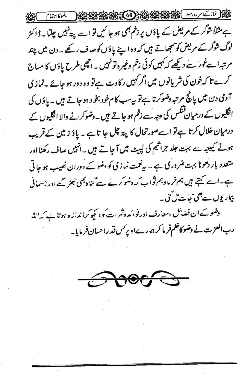 Namaz-ke-Asaraar-o-Ramooz_00059