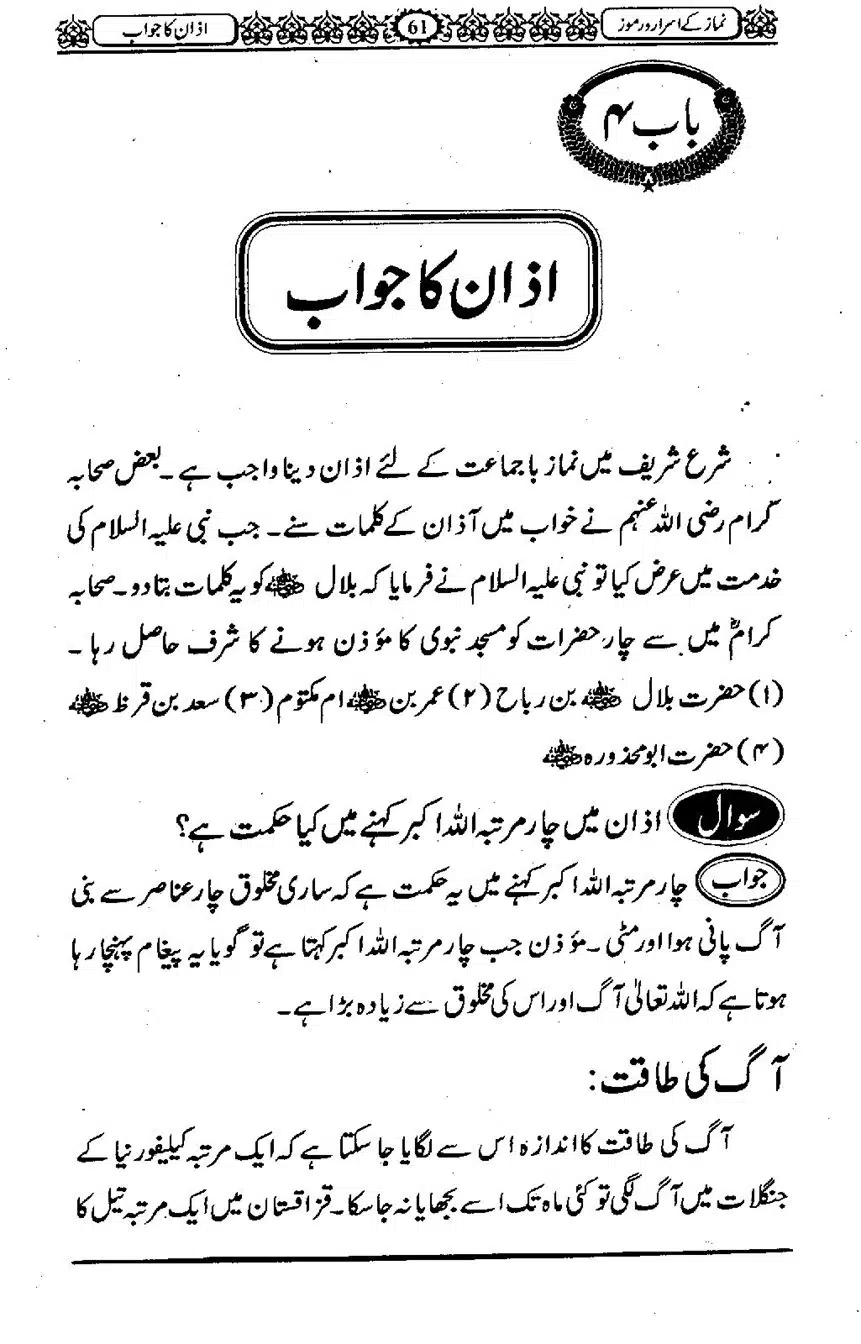 Namaz-ke-Asaraar-o-Ramooz_00060
