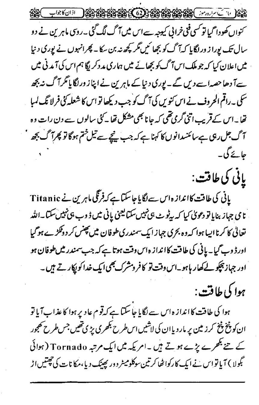 Namaz-ke-Asaraar-o-Ramooz_00061
