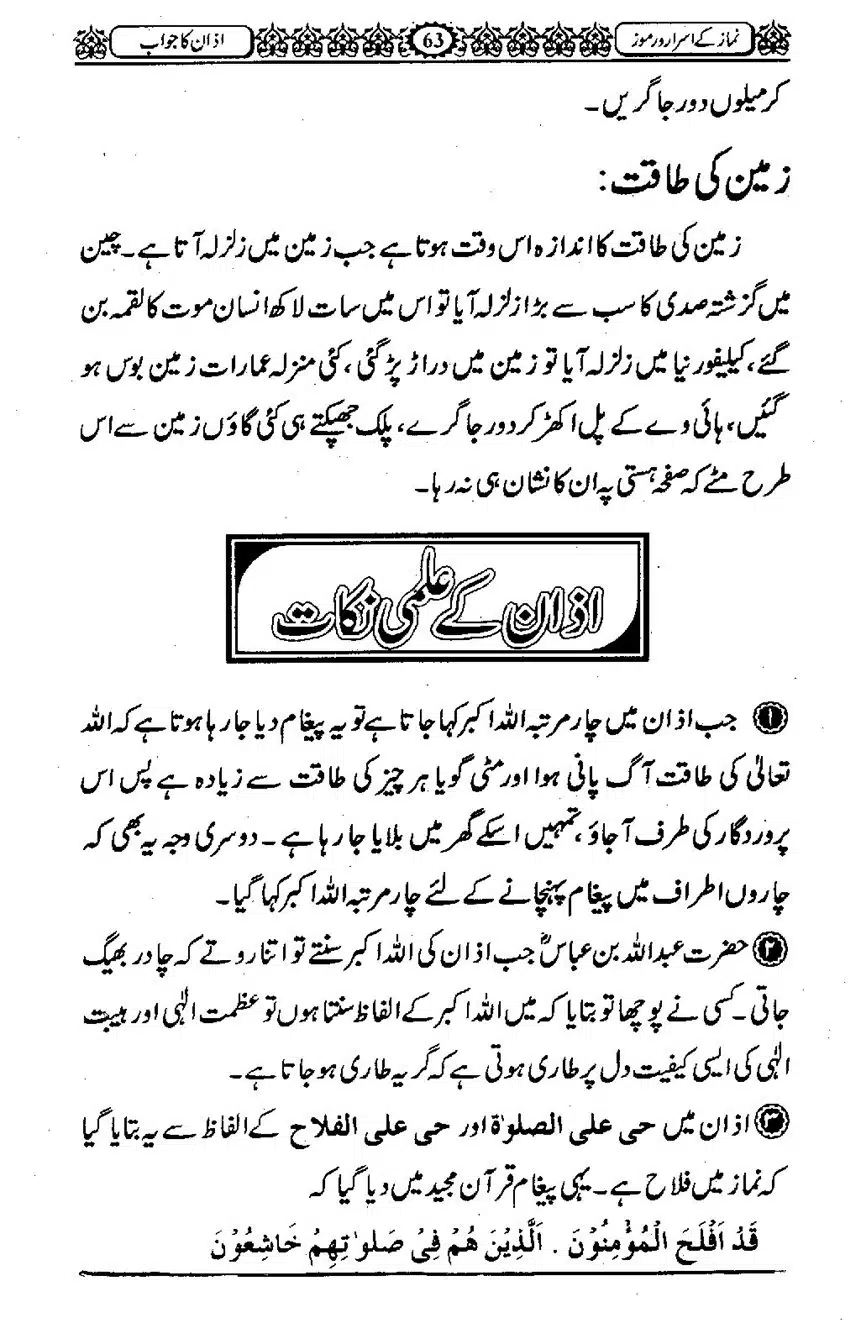 Namaz-ke-Asaraar-o-Ramooz_00062