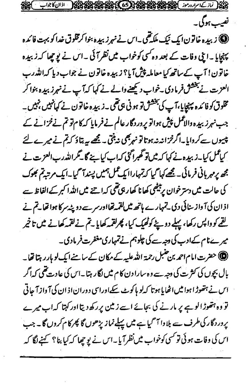 Namaz-ke-Asaraar-o-Ramooz_00064