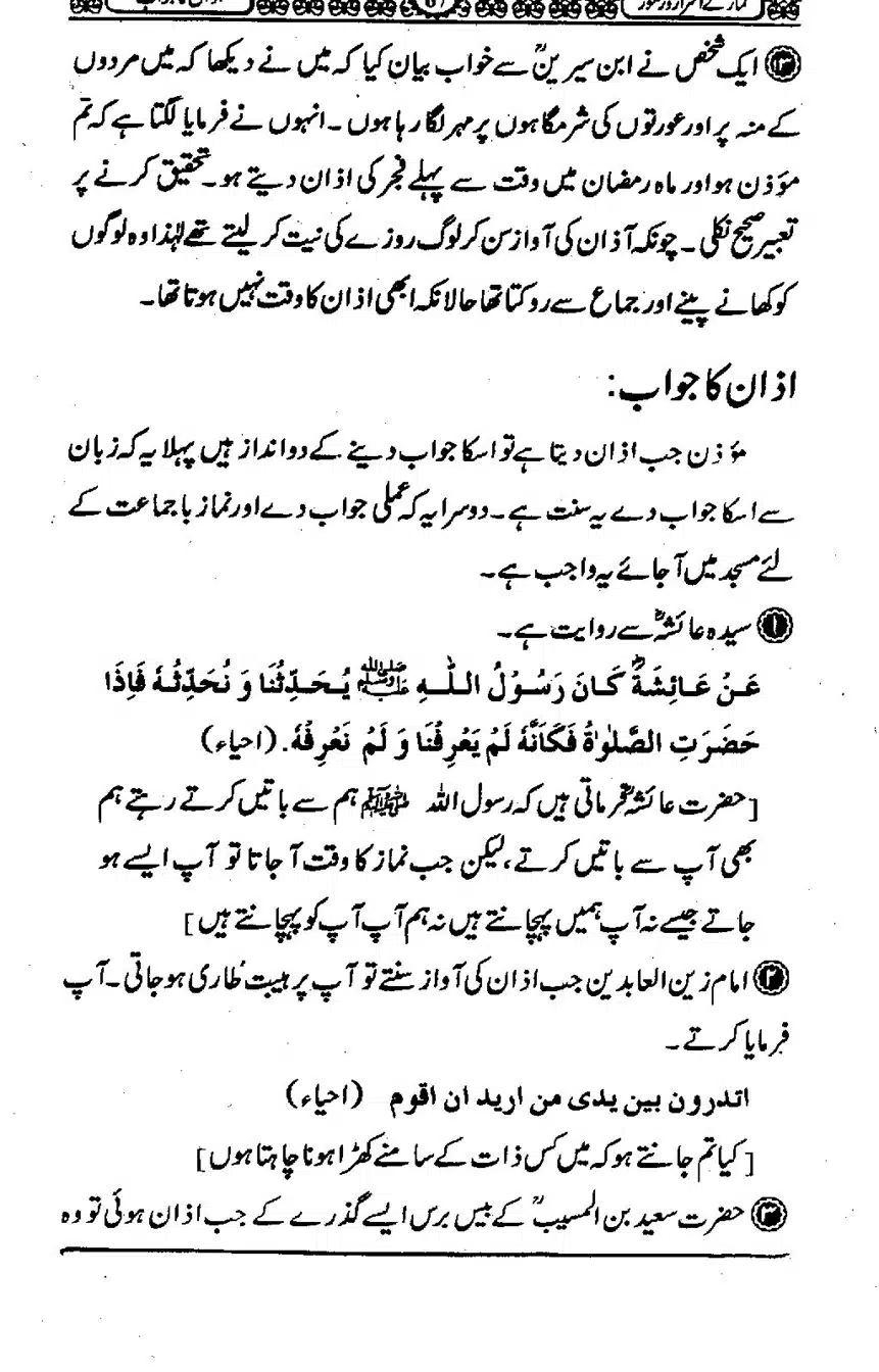 Namaz-ke-Asaraar-o-Ramooz_00066