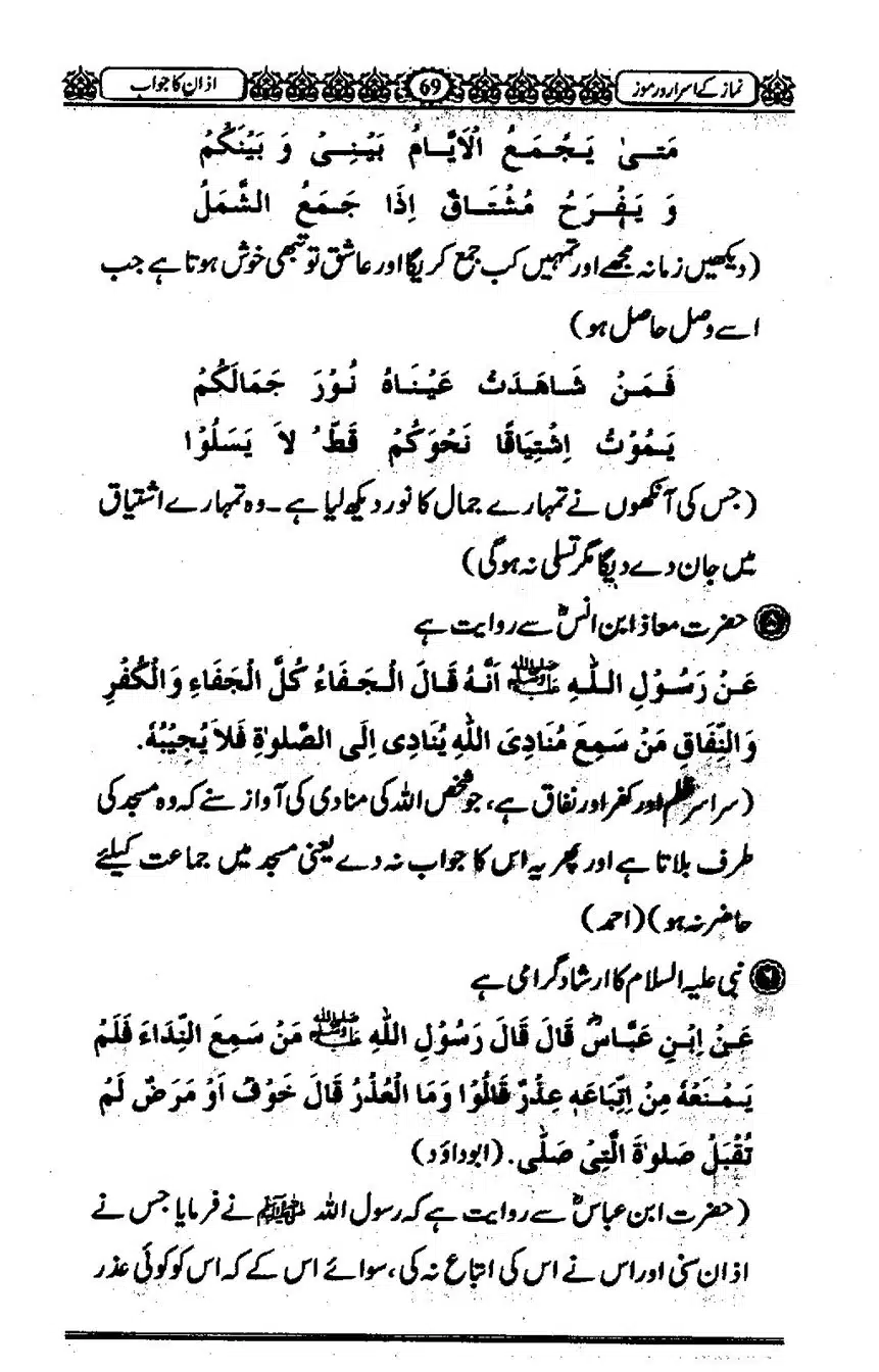Namaz-ke-Asaraar-o-Ramooz_00068