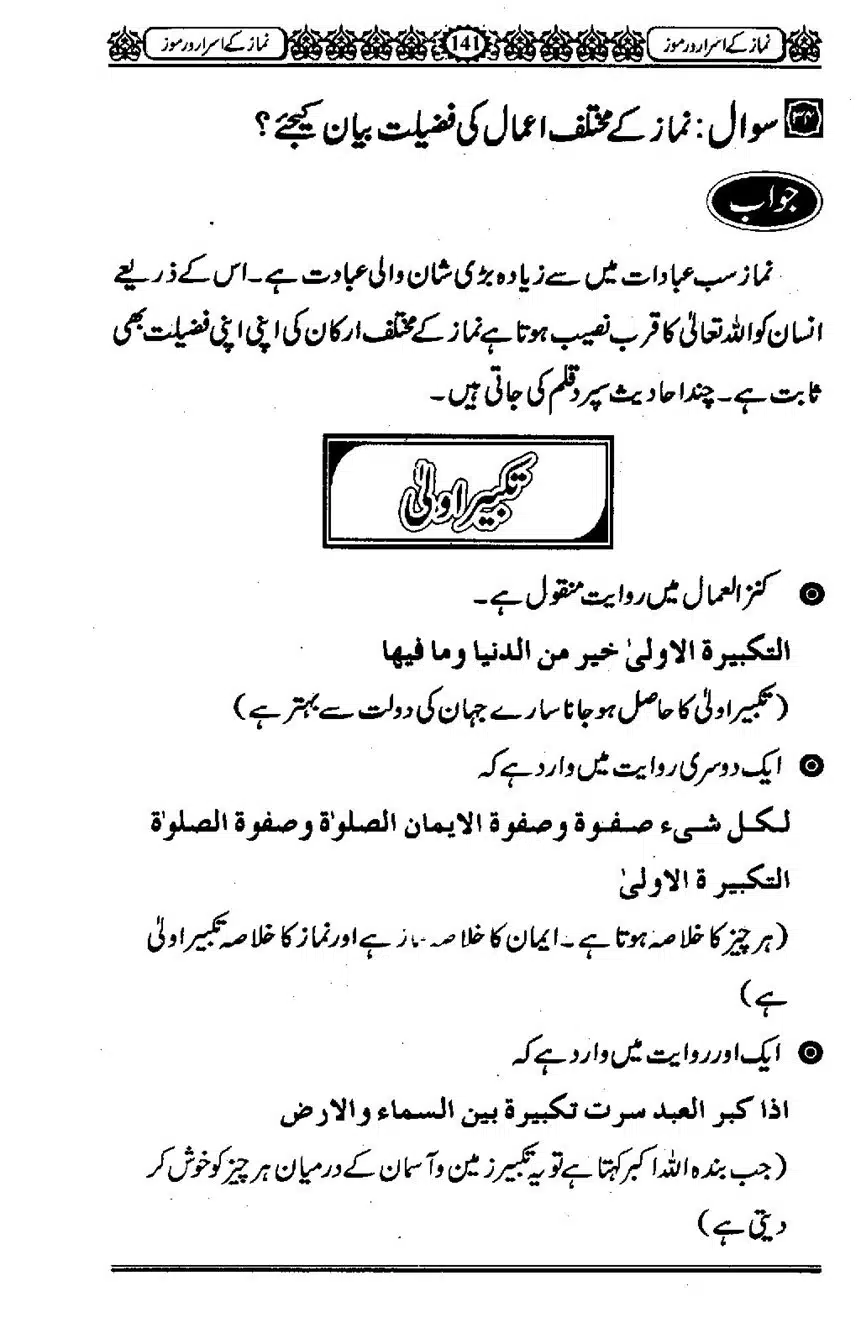 Namaz-ke-Asaraar-o-Ramooz_00069