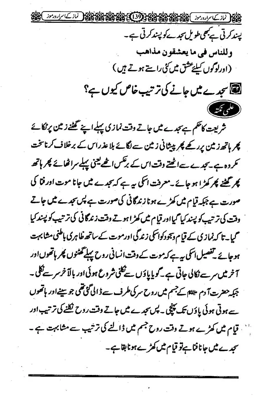 Namaz-ke-Asaraar-o-Ramooz_00071