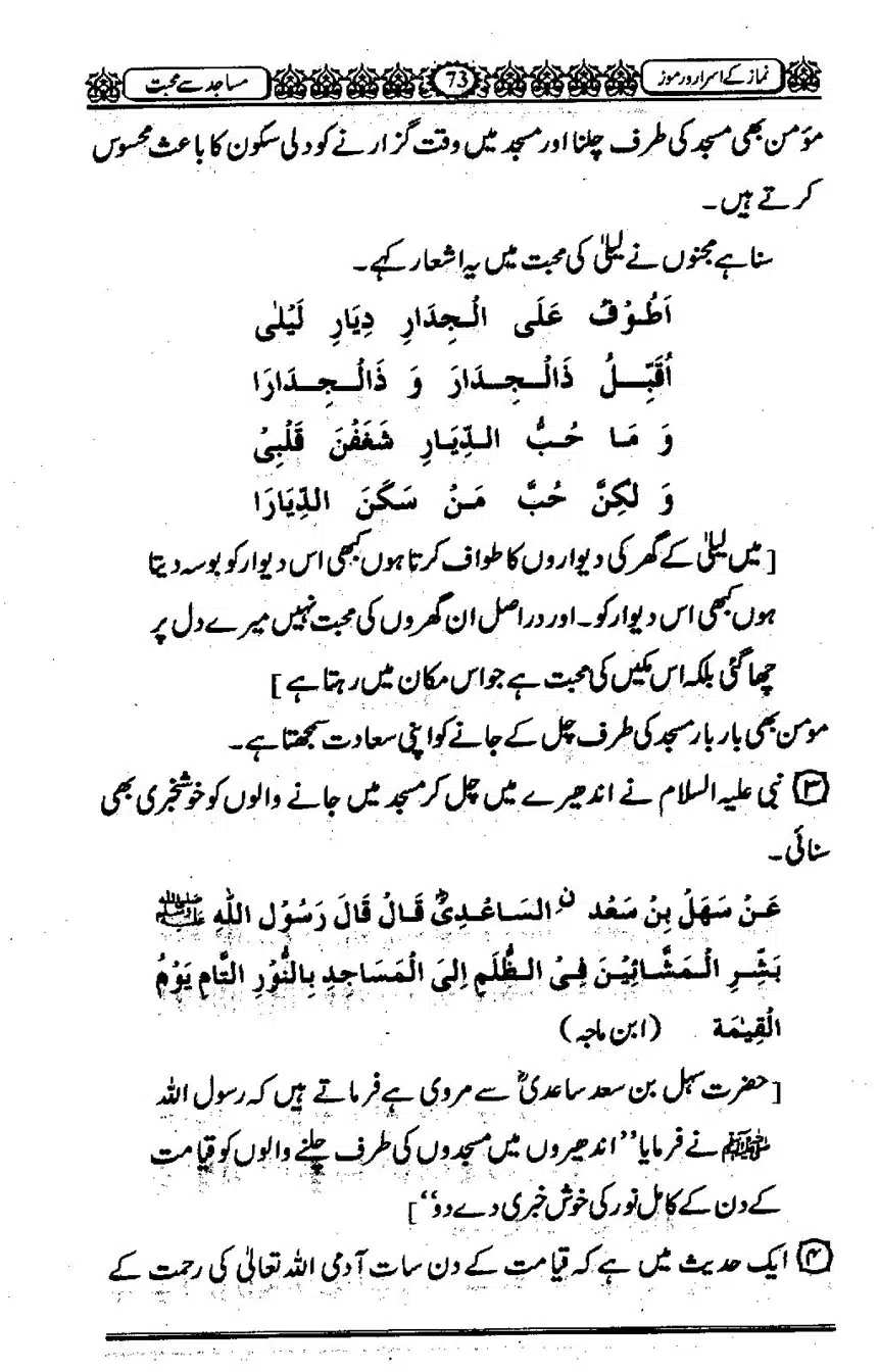 Namaz-ke-Asaraar-o-Ramooz_00072
