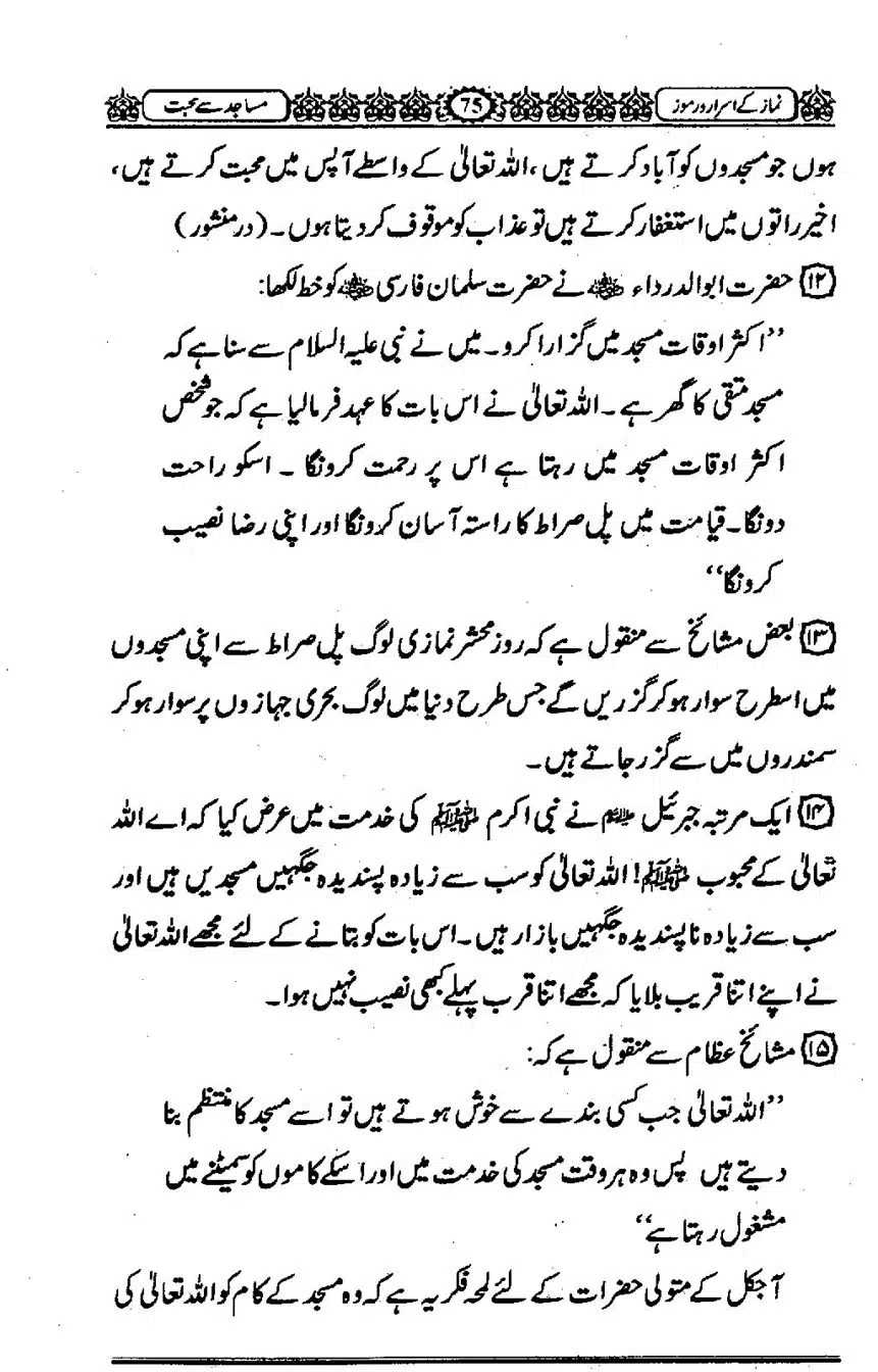 Namaz-ke-Asaraar-o-Ramooz_00074
