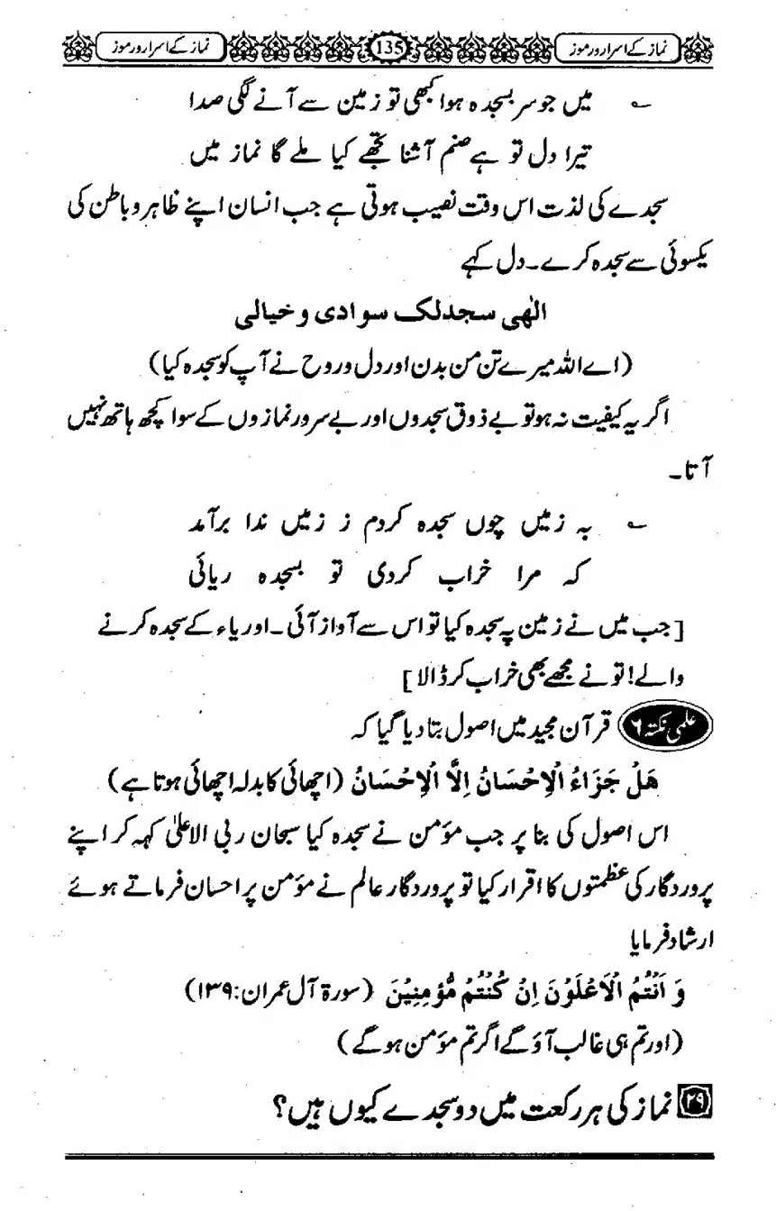 Namaz-ke-Asaraar-o-Ramooz_00075
