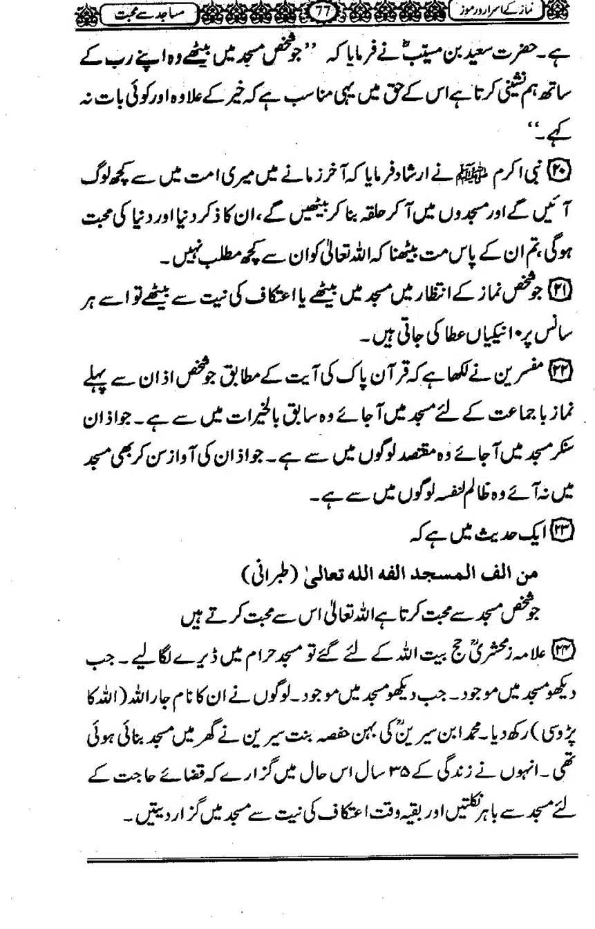 Namaz-ke-Asaraar-o-Ramooz_00076