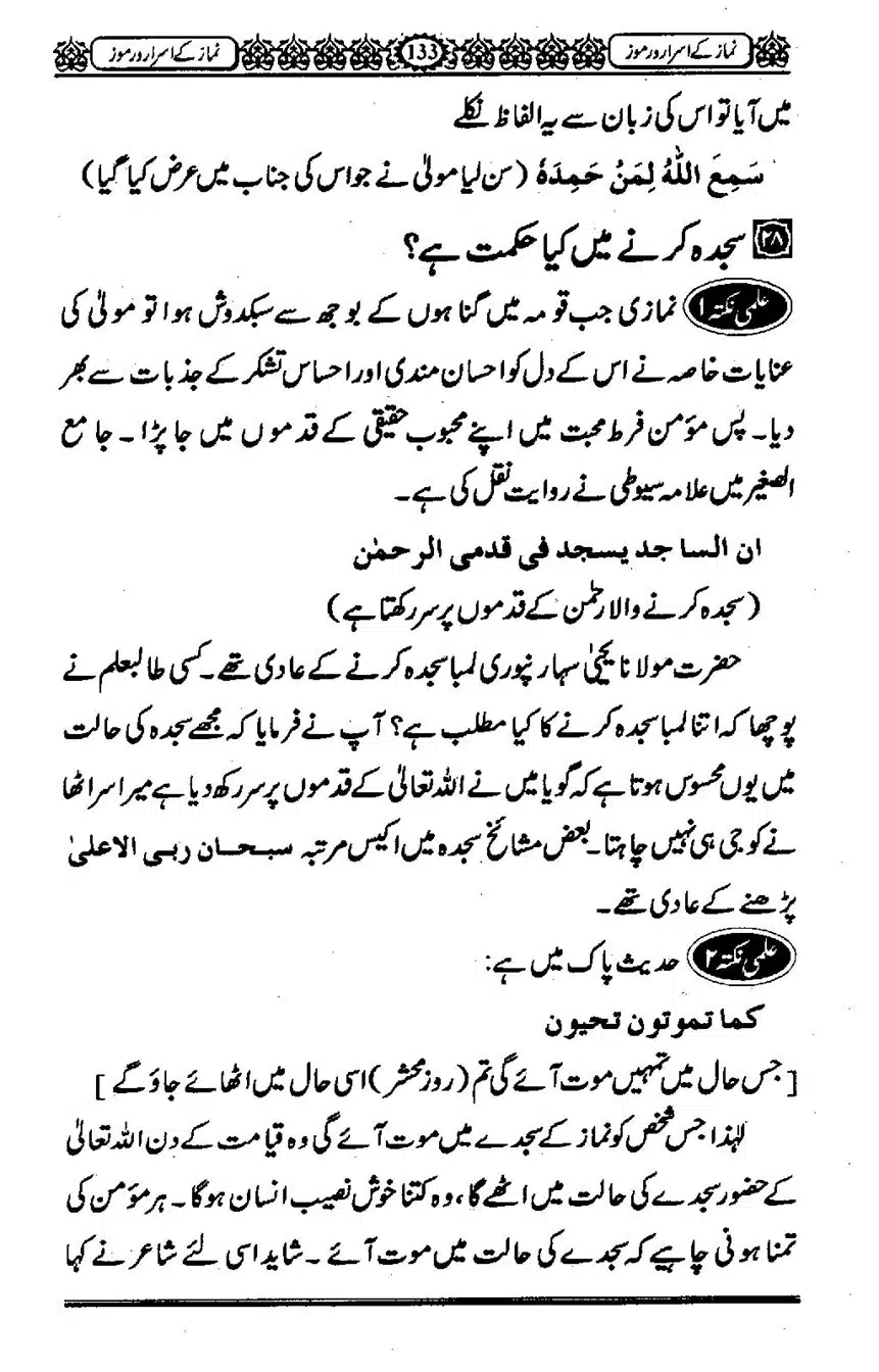 Namaz-ke-Asaraar-o-Ramooz_00077