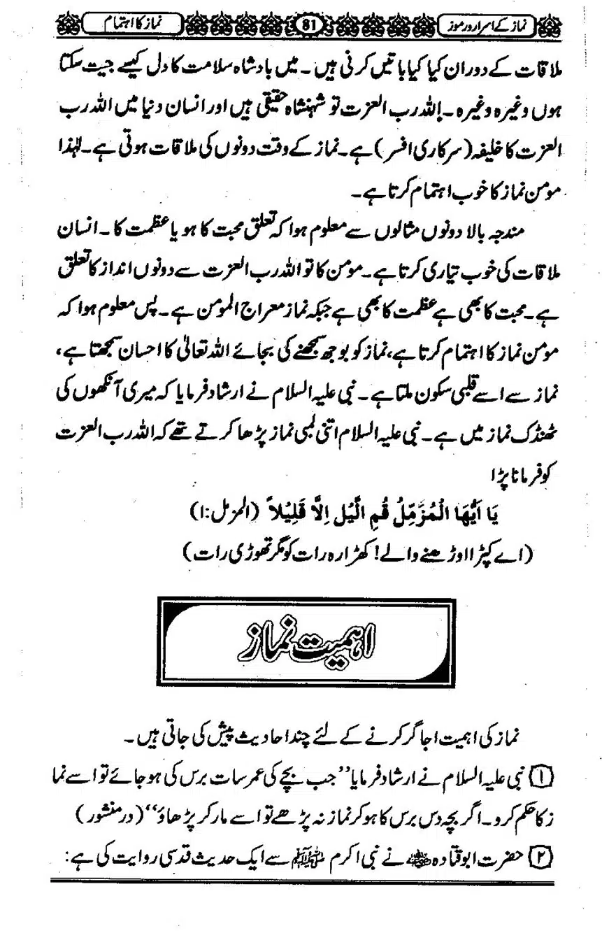 Namaz-ke-Asaraar-o-Ramooz_00080