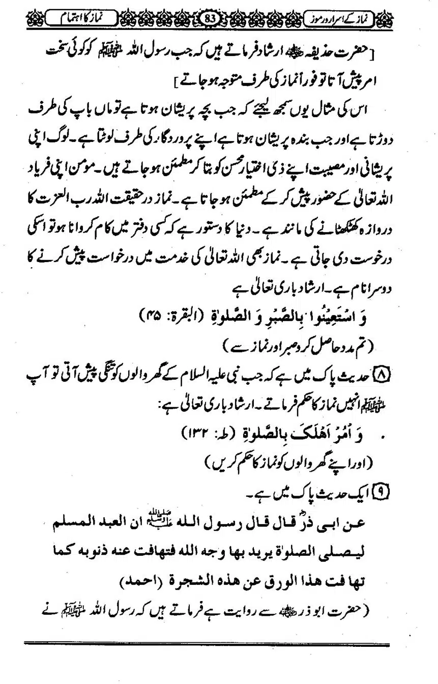 Namaz-ke-Asaraar-o-Ramooz_00082