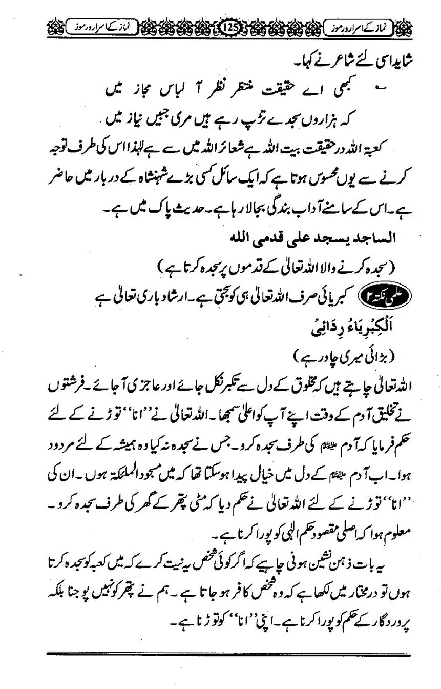 Namaz-ke-Asaraar-o-Ramooz_00085