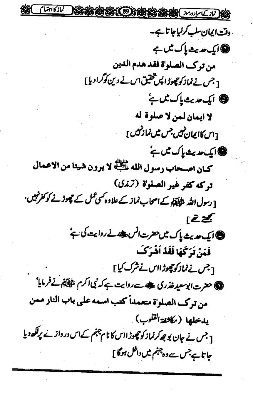 Namaz-ke-Asaraar-o-Ramooz_00088
