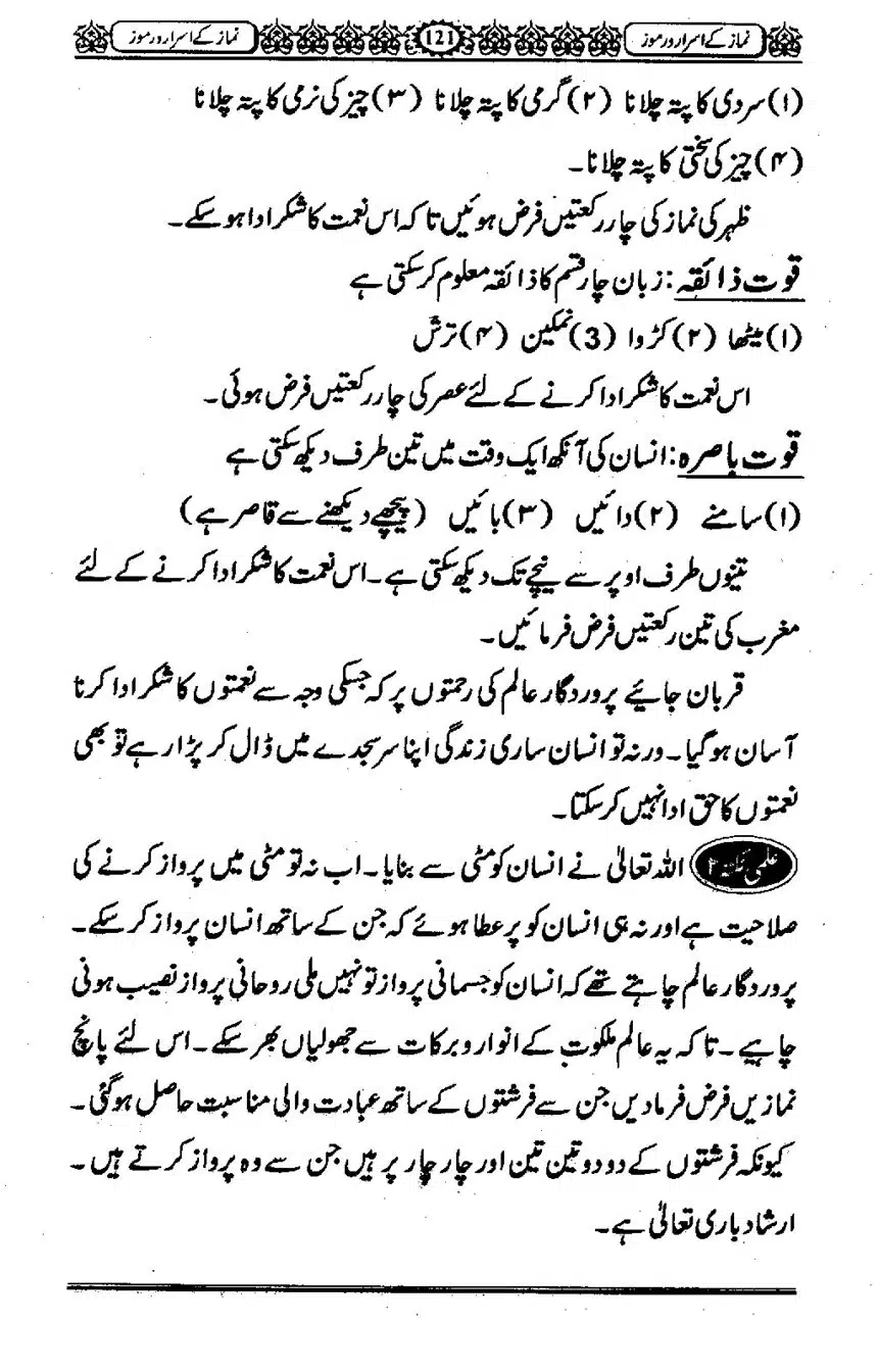 Namaz-ke-Asaraar-o-Ramooz_00089