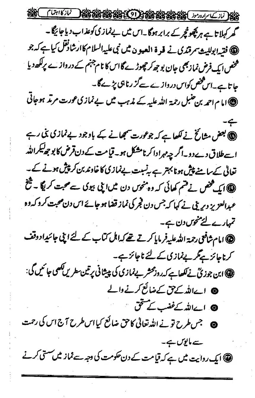 Namaz-ke-Asaraar-o-Ramooz_00090