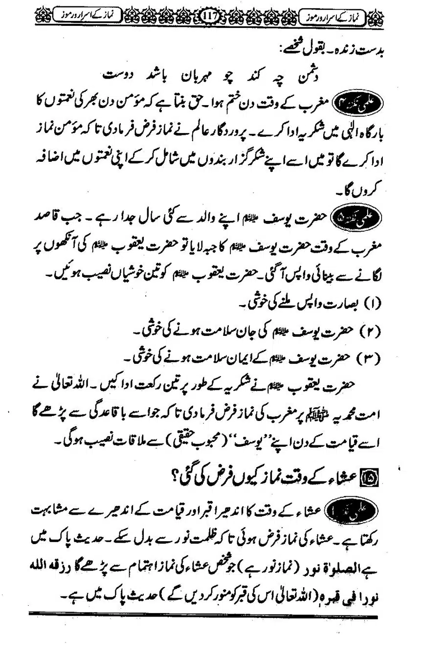 Namaz-ke-Asaraar-o-Ramooz_00093