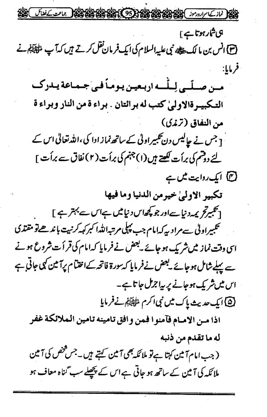Namaz-ke-Asaraar-o-Ramooz_00094